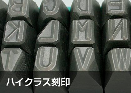 株式会社丸信工業社｜ダイヤライオン(Dia Lion)、ハイクラス刻印 