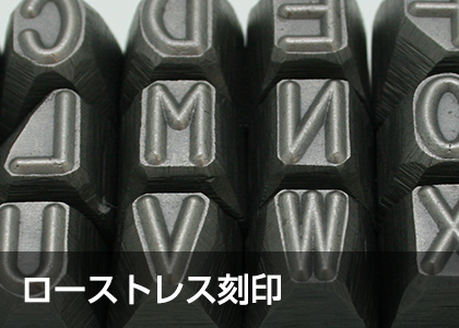 株式会社丸信工業社｜ダイヤライオン(Dia Lion)、ハイクラス刻印