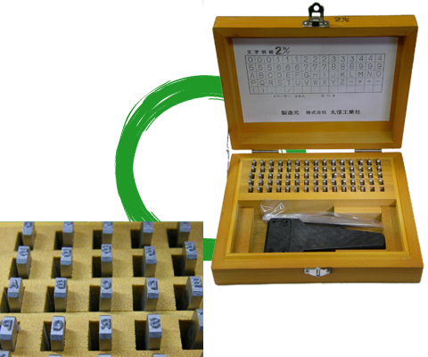 【送料無料!!】刻印　スチールポンチ　dia lion　2つセット 丸信工業社 Dia Lion 数字刻印(セット) 2.0mm SK-2.0 1セット（直送品